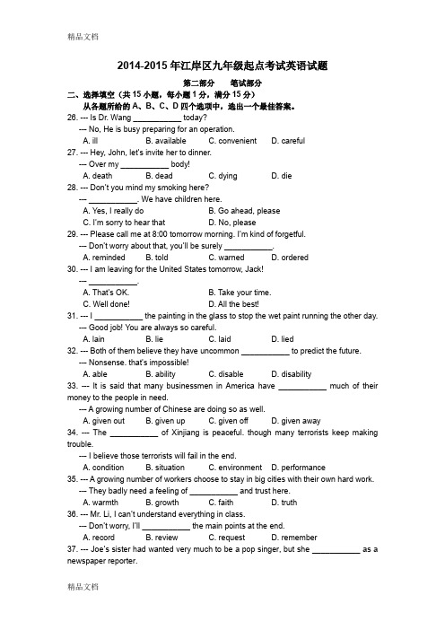 最新江岸区-度九年级起点考试英语试题及答案