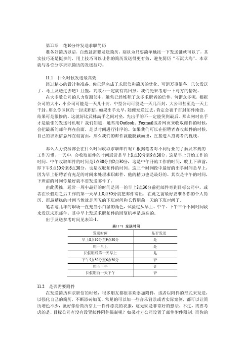 求职简历发送技巧