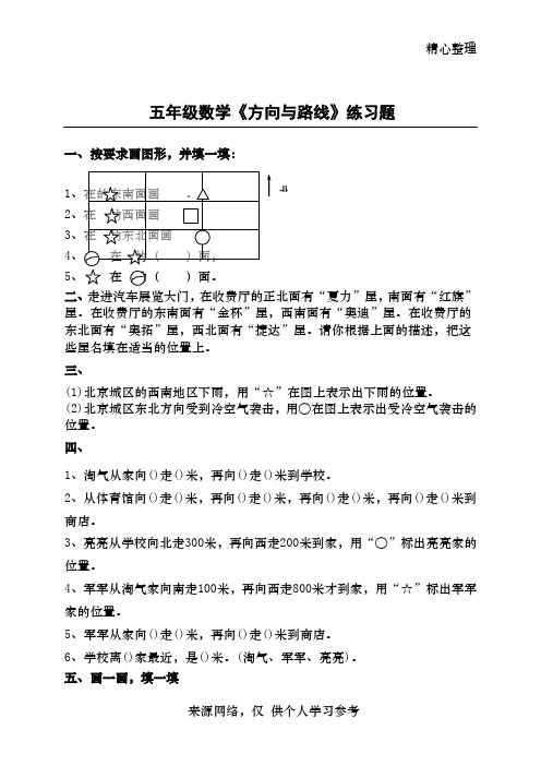 五年级数学《方向与位置》练习题