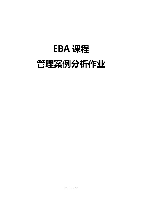 EBA案例分析