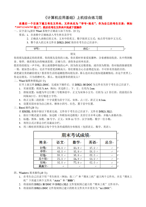 《计算机应用基础》上机综合练习题