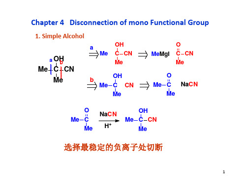 《官能团的切断》PPT课件