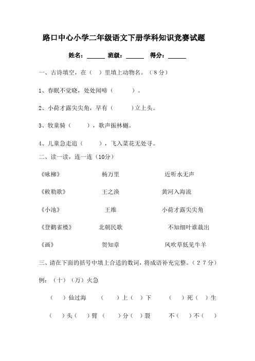 小学二年级语文下册学科知识竞赛试题