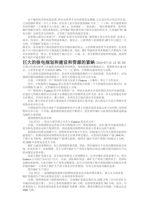 巨大的核电规划和建设和资源的紧缺