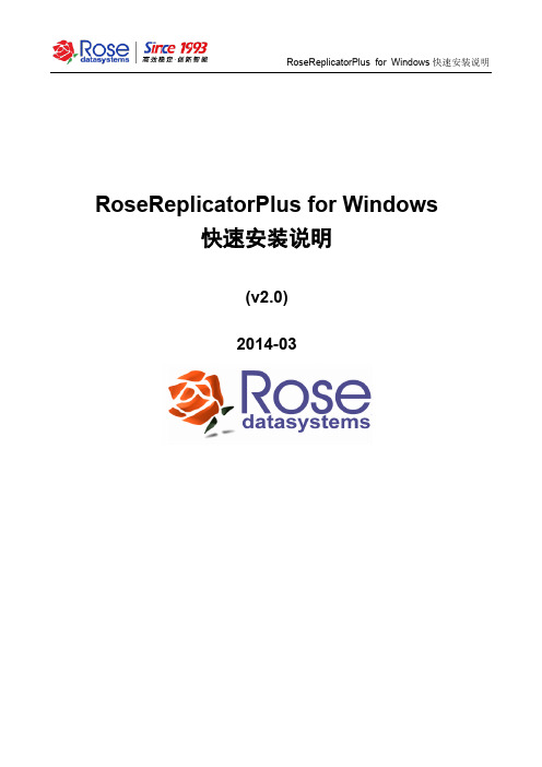 RoseReplicatorPlus for Windows快速安装说明_v1.8-2014-03_5.1