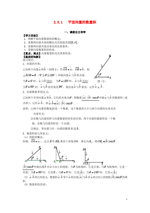 江西省宜春中学高中数学《2.5.1平面向量的数量积》导