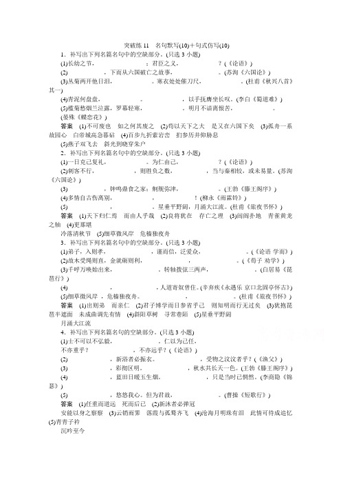 二轮复习题型突破练11 名句默写(10)+句式仿写(10).doc