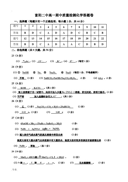 富阳二中高一期中质量检测化学答案