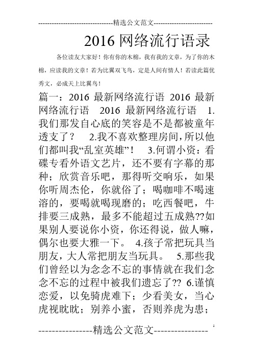 2016网络流行语录