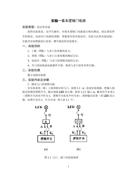 数字逻辑新数电指导书