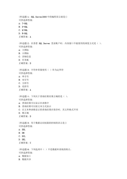 北理工20新上《SQLServer数据库应用》在线作业