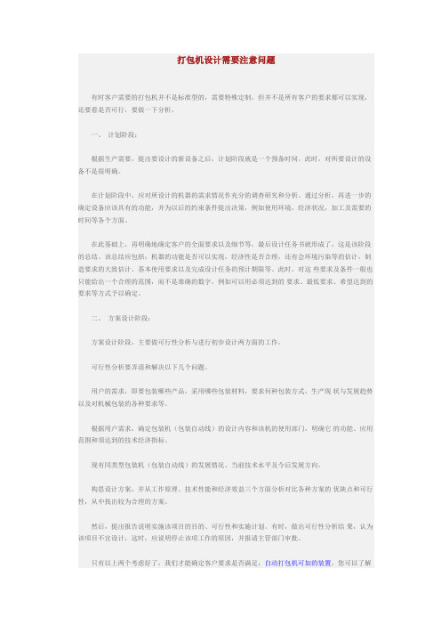 打包机设计需要注意问题