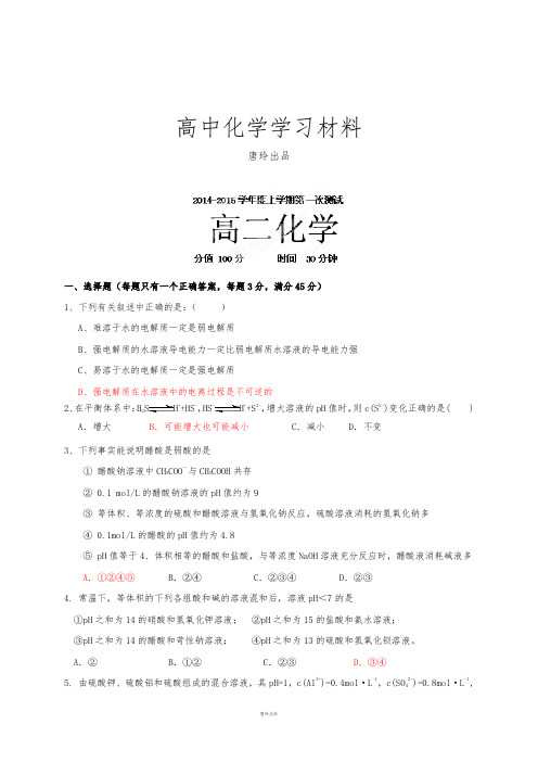 人教版高中数学选修三高二上学期第一次月考化学试题 (3).docx