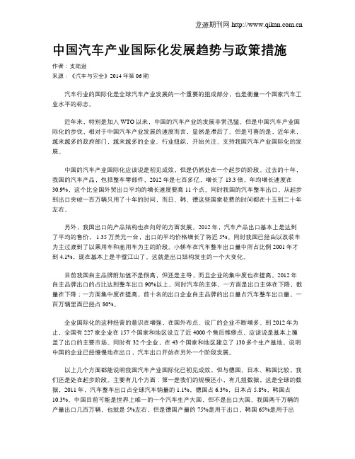 中国汽车产业国际化发展趋势与政策措施