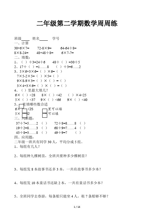 二年级第二学期数学周周练