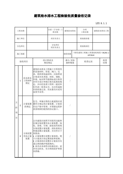 江苏省建设工程质监0190910六版表格文件LS3.6.1.1