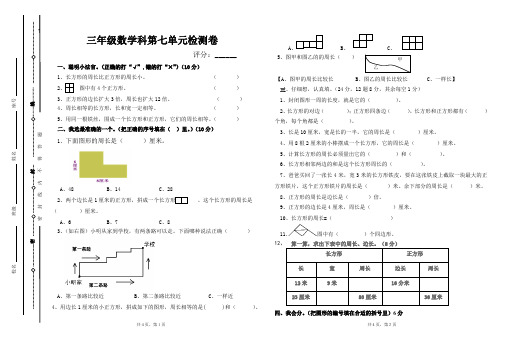 三年级数学上册第七单元试卷及答案