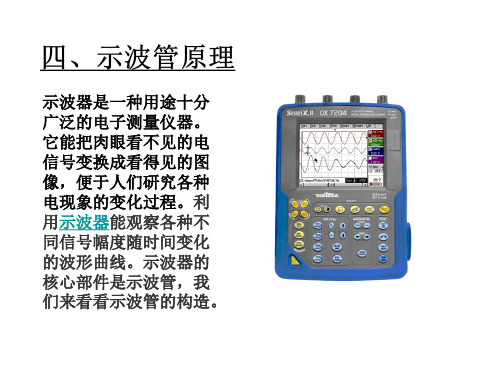 高二物理示波器