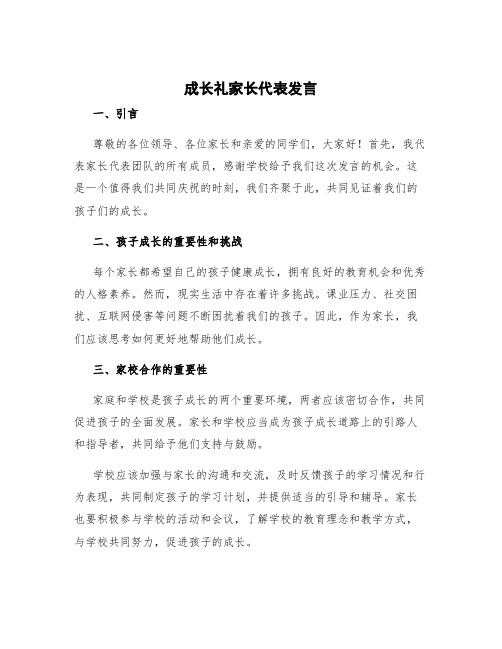 成长礼家长代表发言