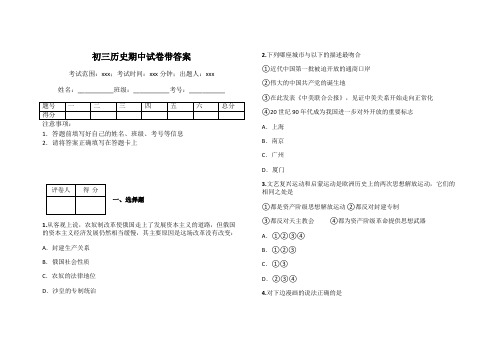 初三历史期中试卷带答案