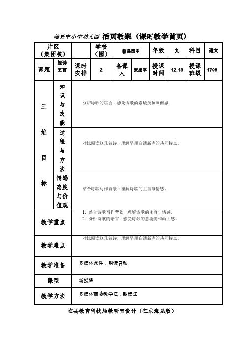 九上电子 活页教案3