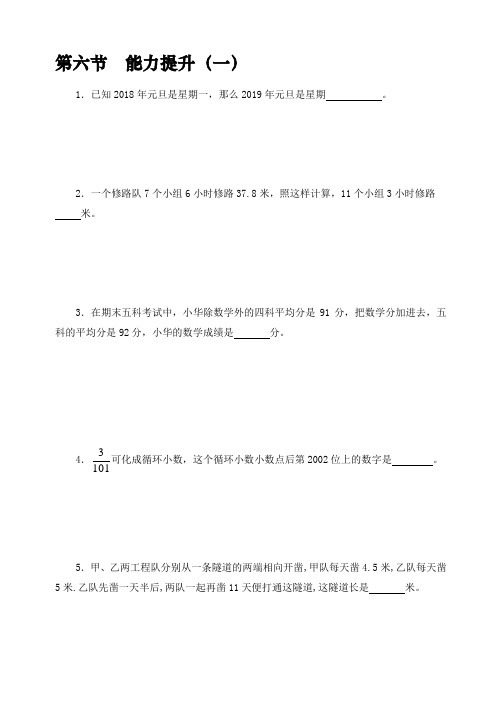 五年级下册数学竞赛试题-第六节  能力提升(一)(寒假专版)-全国通用(无答案)