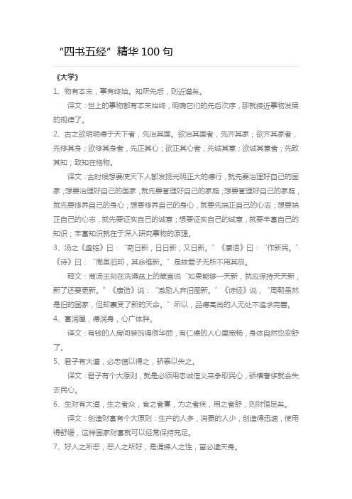 “四书五经”精华100句