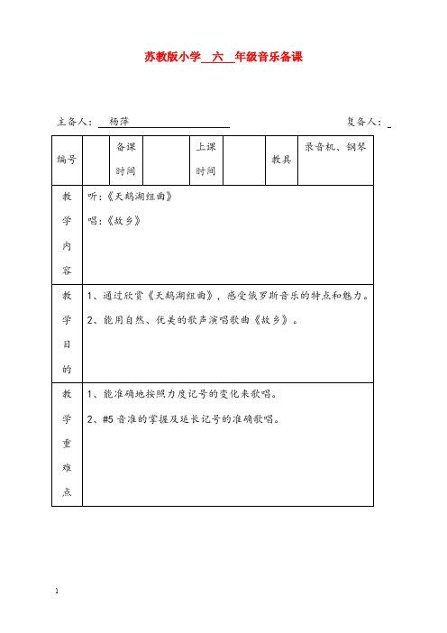 苏少版音乐六年级上册《天鹅湖组曲》优秀教案1(重点资料).doc