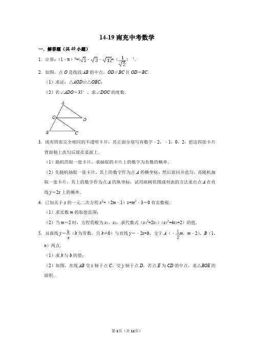 14-19南充中考数学