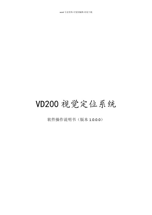 视觉龙VD200机器人视觉引导定位系统说明书