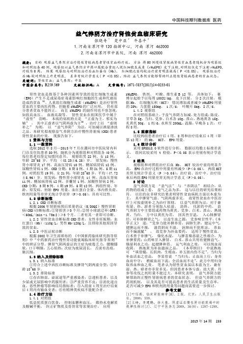 益气养阴方治疗肾性贫血临床研究