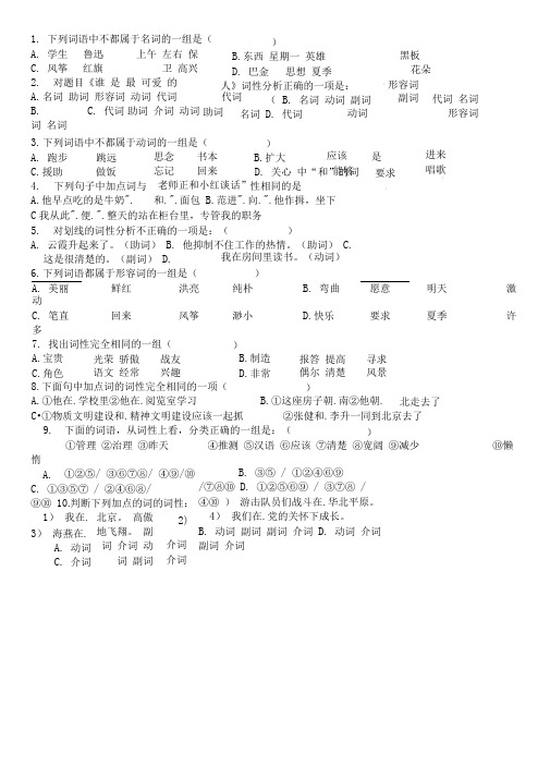 (完整版)词性练习题