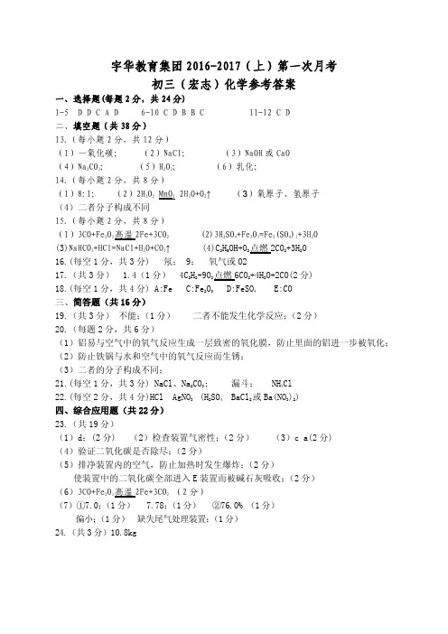 北大附中河南分校2017届九年级化学上学期第一次月考试题答案