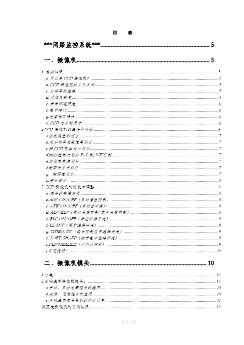 弱电工程师培训教材