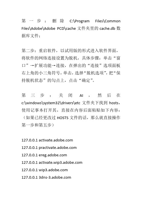 AI_CS4_解决“此产品许可证已过期”永不过期序列号免费序列号激活方法