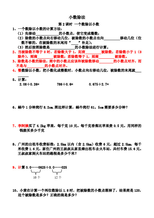 小数除法  第2课时 一个数除以小数