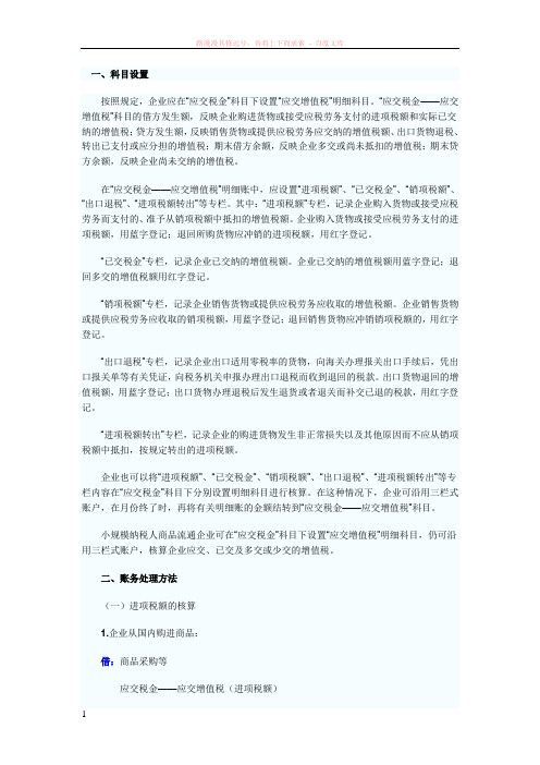 商品流通企业增值税账务处理