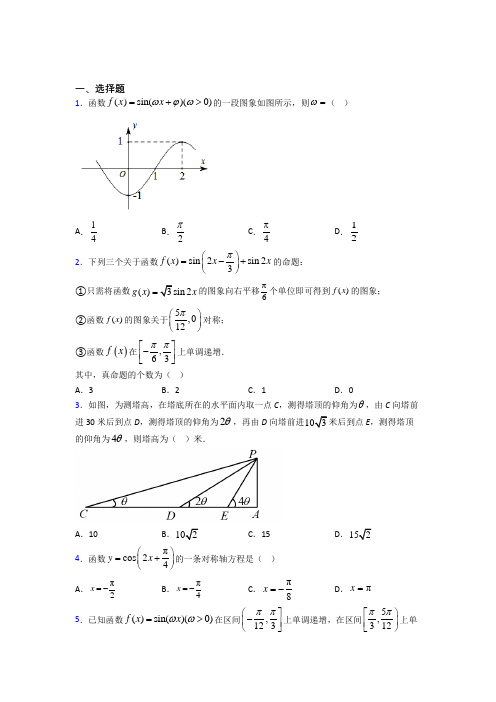 青海师范大学附属中学必修第一册第五单元《三角函数》测试(包含答案解析)