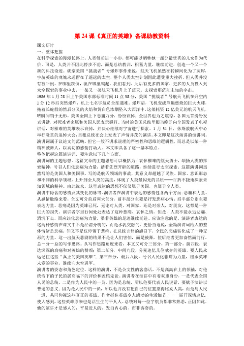 七年级语文下册《真正的英雄》教案3人教版