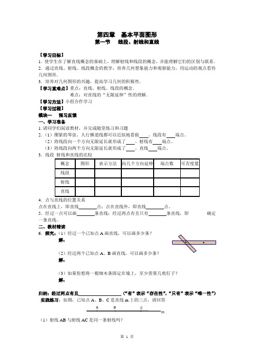 新北师大版七年级数学上册第四章__基本平面图形导学案_已审解析