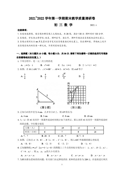 昆山、太仓、常熟、张家港市2021-2022学年第一学期初三数学期末教学质量调研试卷