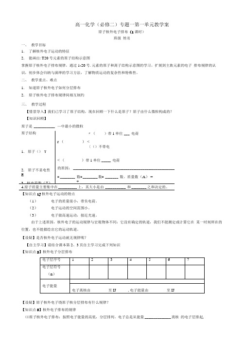 《原子核外电子排布》导学案.doc