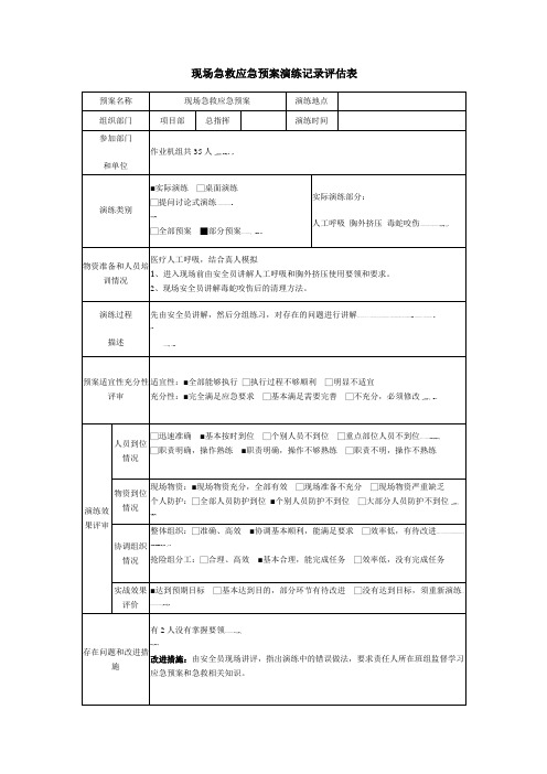 应急演练评价表