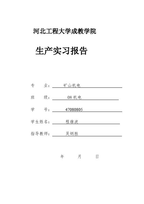 提升机报告