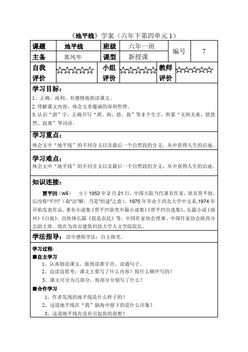 《地平线》导学案