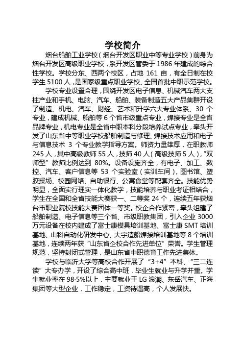 学校简介