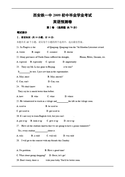 西安铁一中2009初中毕业学业考试英语预测卷