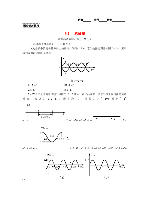 高中物理 第2章 机械波同步练习 教科版选修3-4