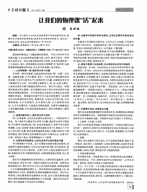 让我们的物理课“活”起来