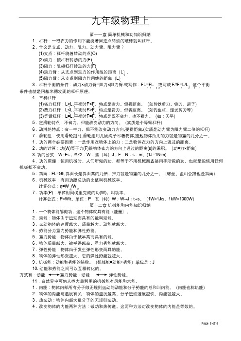 苏科版九年级物理上册知识点+公式总结 